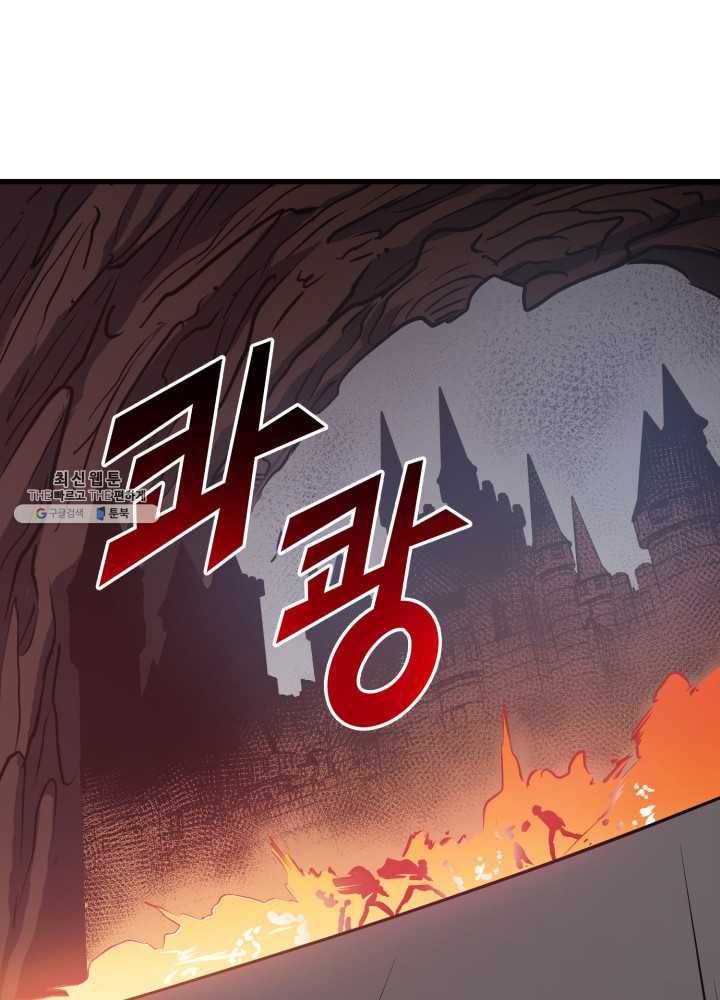 나 혼자 만렙 귀환자 79화 24