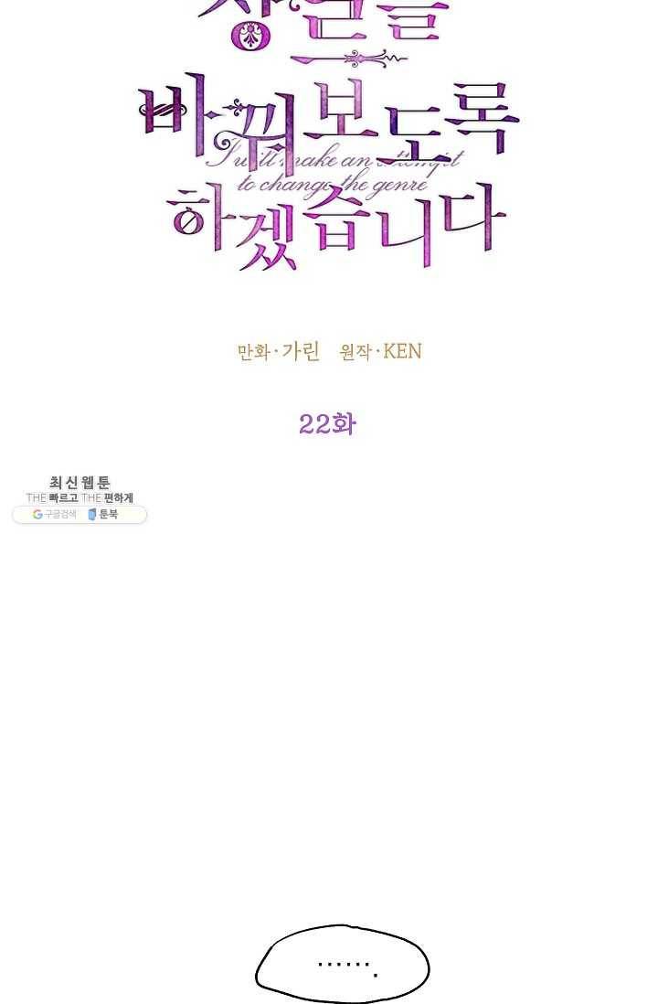 장르를 바꿔보도록 하겠습니다 22화 3
