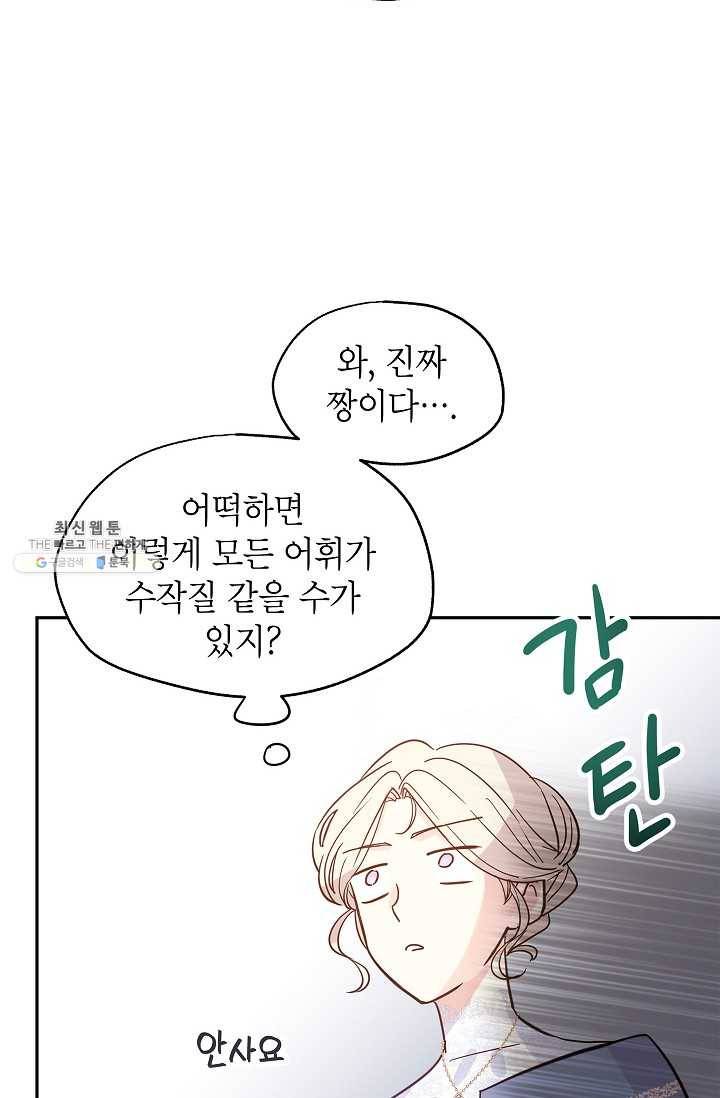 장르를 바꿔보도록 하겠습니다 22화 4