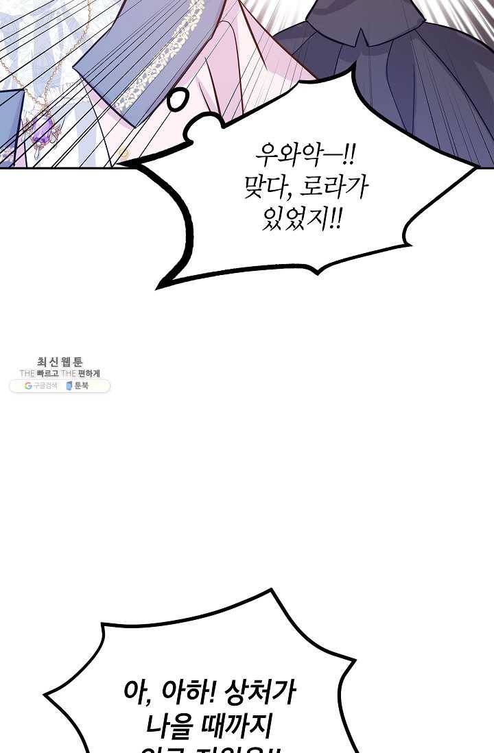 장르를 바꿔보도록 하겠습니다 22화 7