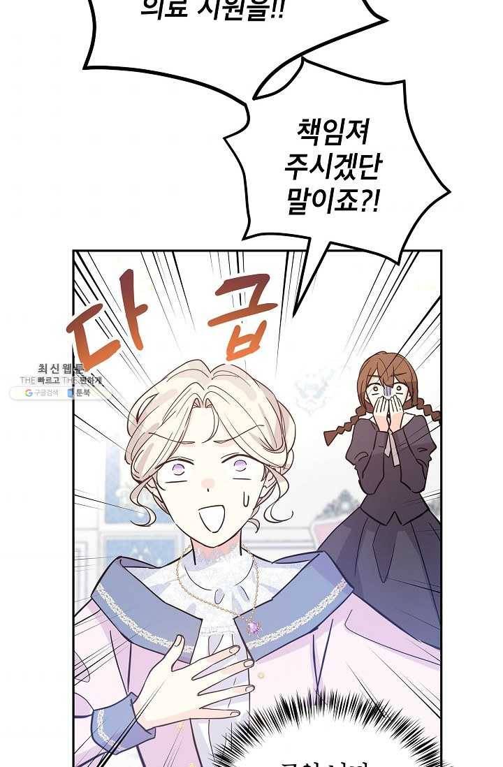 장르를 바꿔보도록 하겠습니다 22화 8