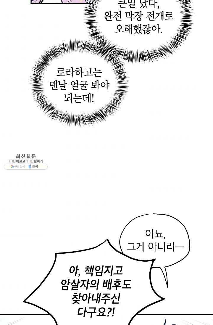 장르를 바꿔보도록 하겠습니다 22화 9