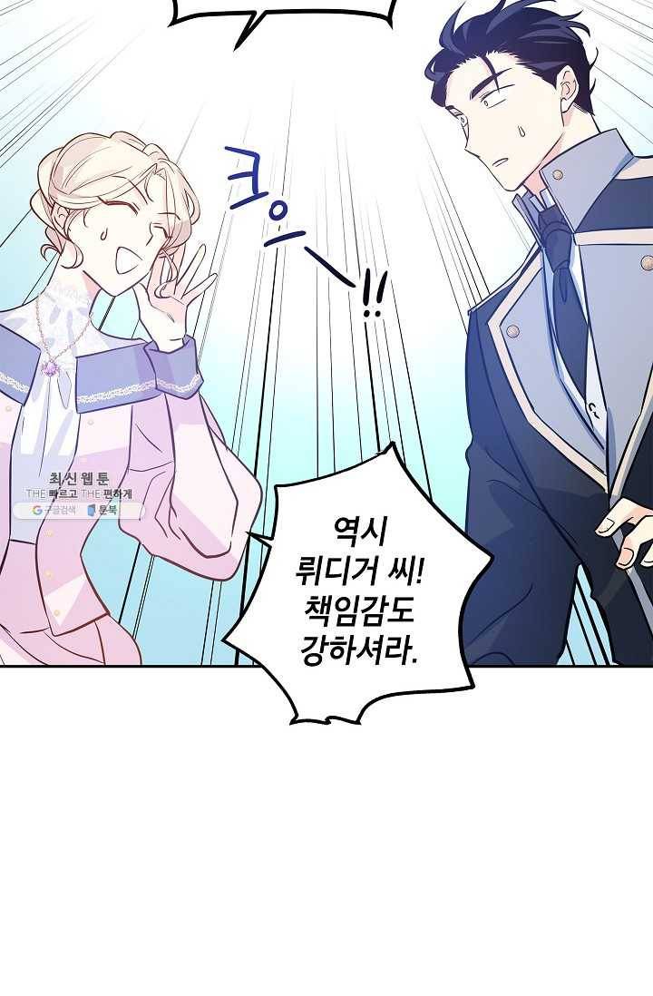 장르를 바꿔보도록 하겠습니다 22화 10