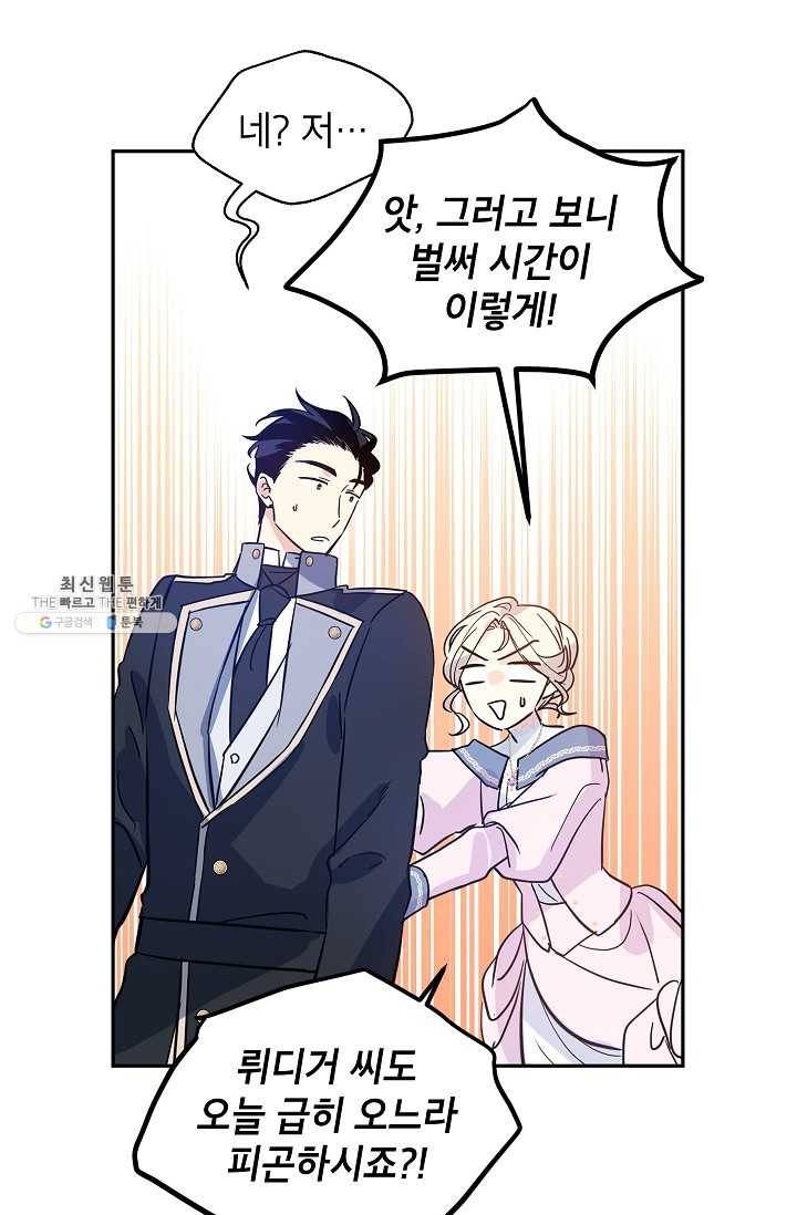 장르를 바꿔보도록 하겠습니다 22화 11