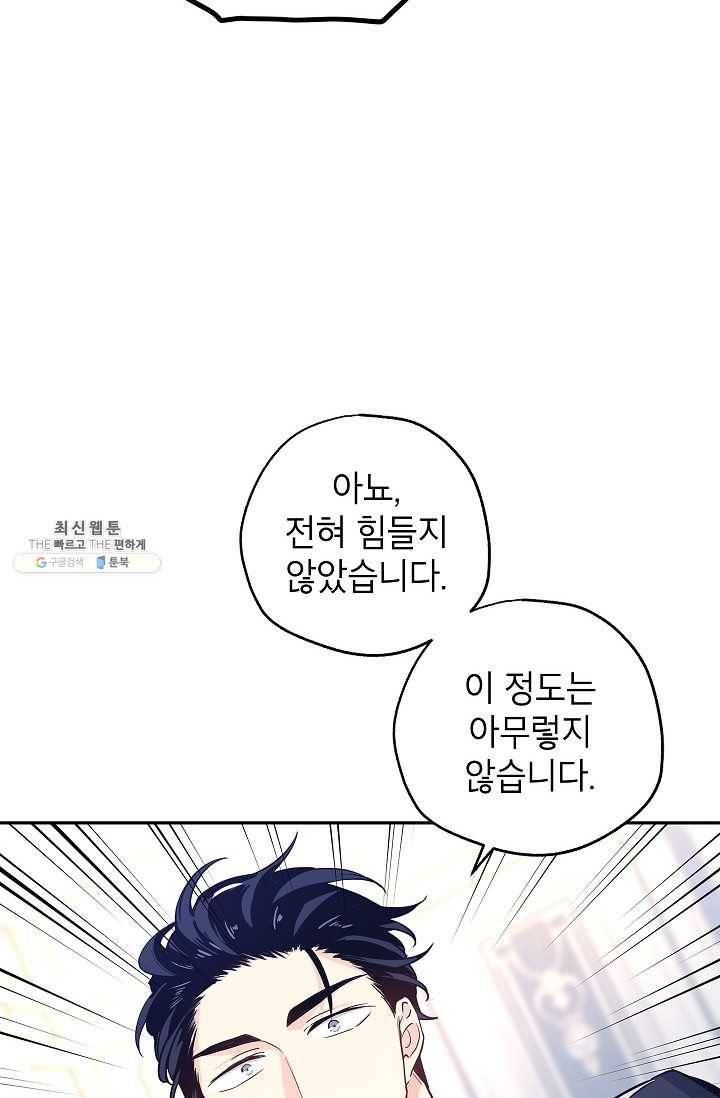 장르를 바꿔보도록 하겠습니다 22화 12