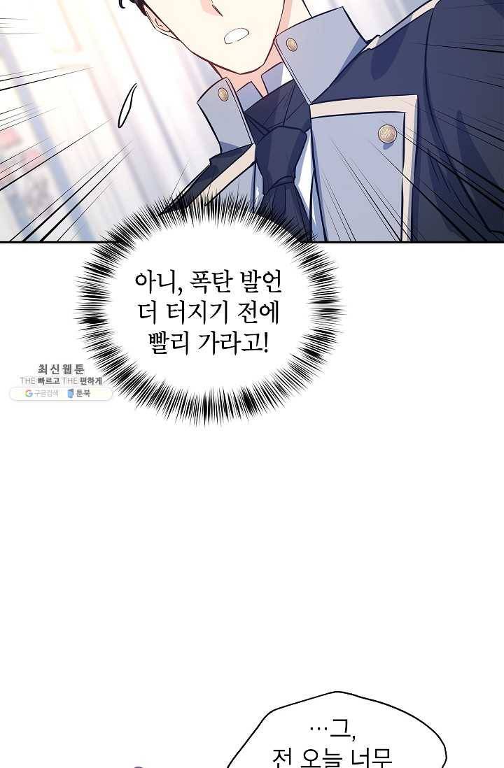장르를 바꿔보도록 하겠습니다 22화 13