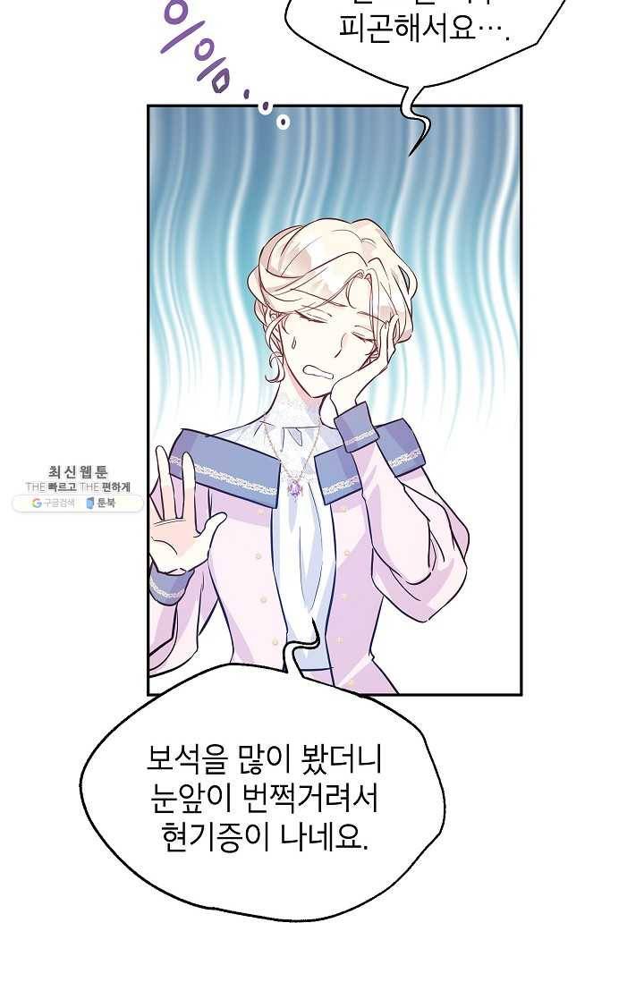 장르를 바꿔보도록 하겠습니다 22화 14