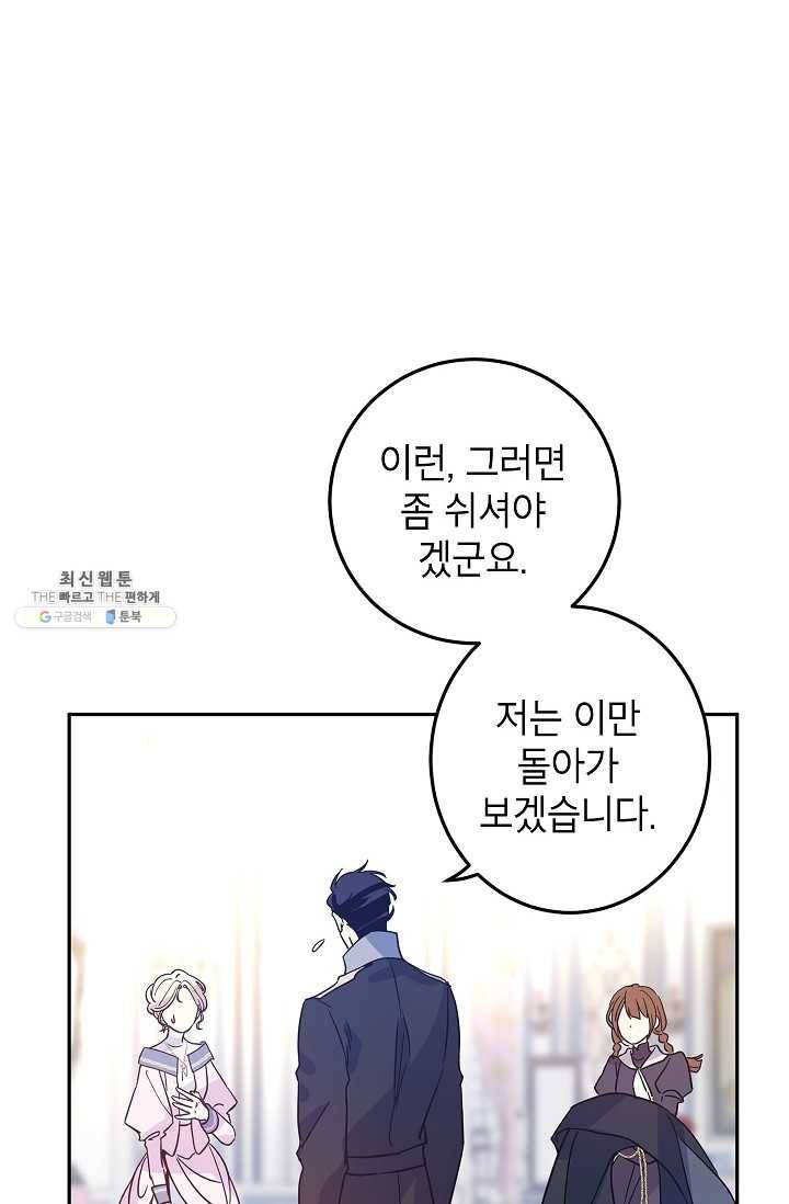장르를 바꿔보도록 하겠습니다 22화 15
