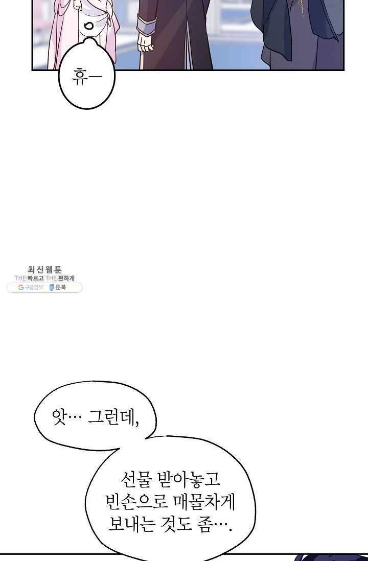 장르를 바꿔보도록 하겠습니다 22화 16