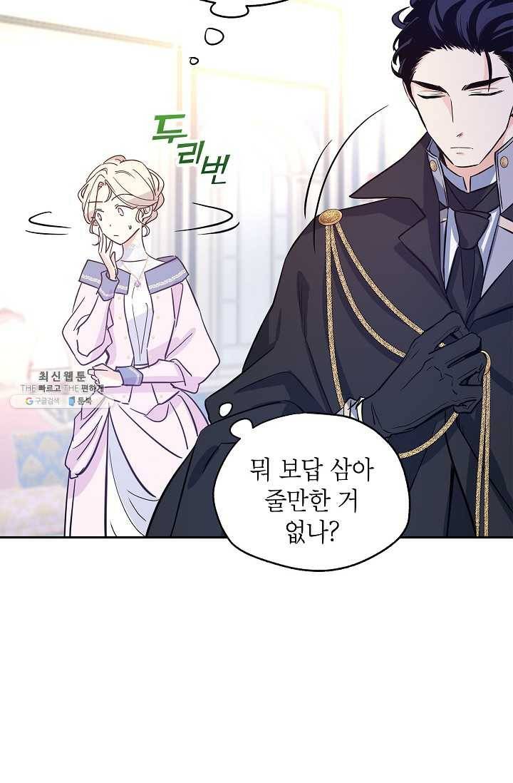 장르를 바꿔보도록 하겠습니다 22화 17
