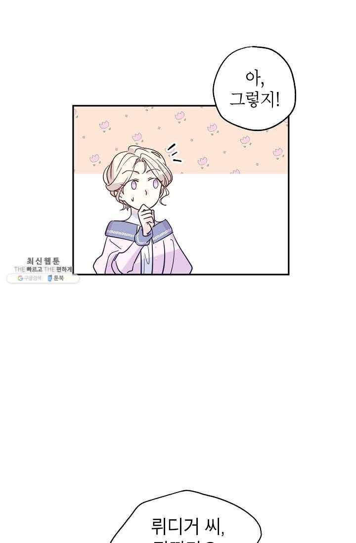 장르를 바꿔보도록 하겠습니다 22화 18
