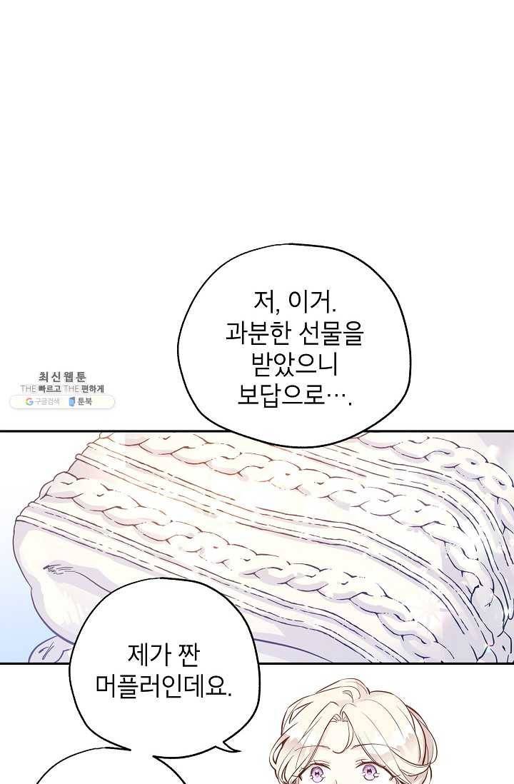 장르를 바꿔보도록 하겠습니다 22화 20