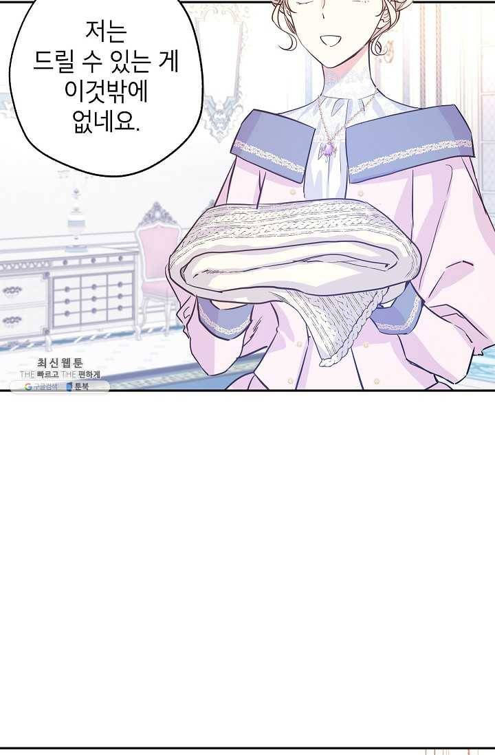 장르를 바꿔보도록 하겠습니다 22화 21