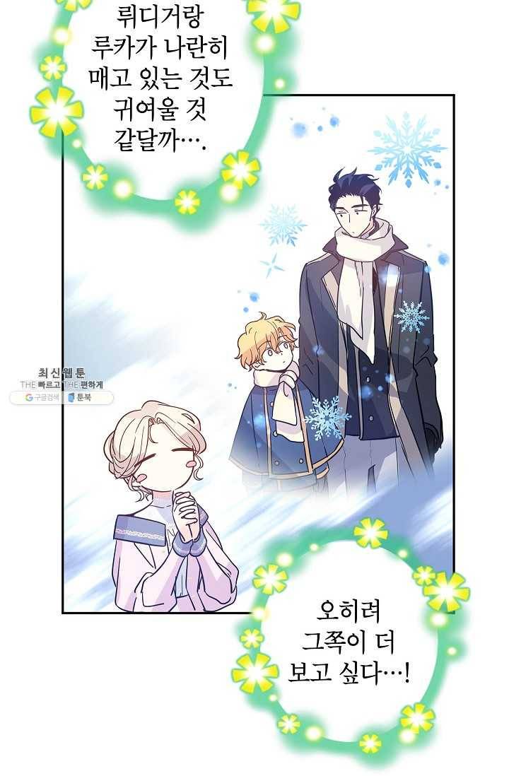 장르를 바꿔보도록 하겠습니다 22화 25
