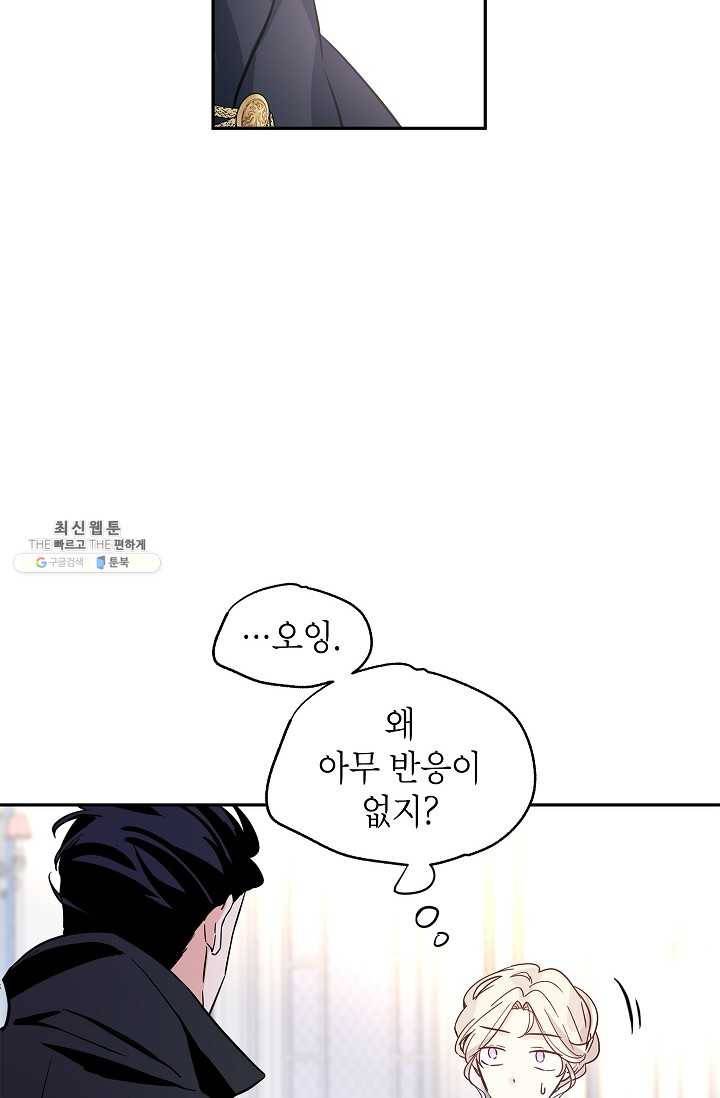 장르를 바꿔보도록 하겠습니다 22화 27
