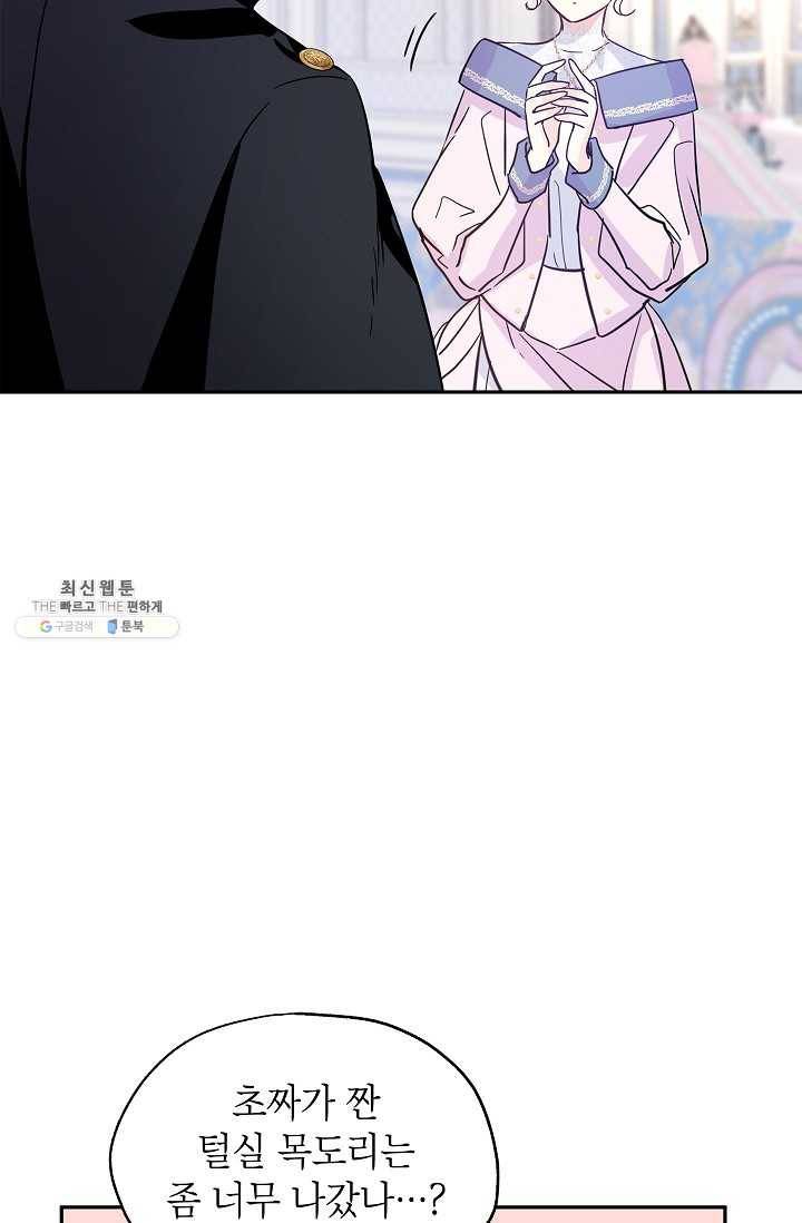장르를 바꿔보도록 하겠습니다 22화 28