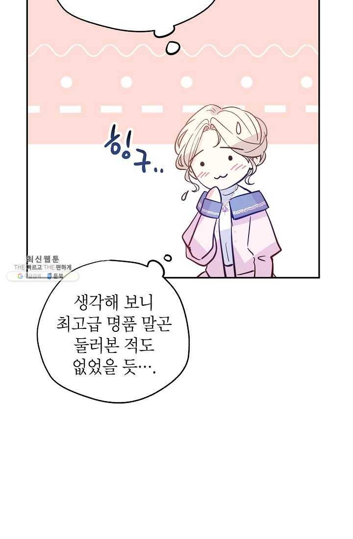 장르를 바꿔보도록 하겠습니다 22화 29
