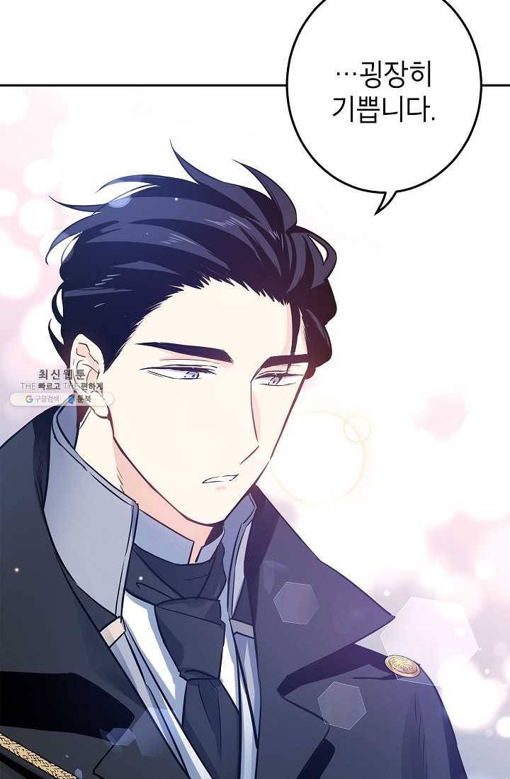 장르를 바꿔보도록 하겠습니다 22화 32