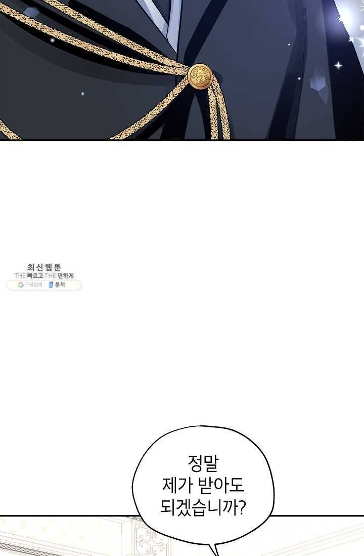 장르를 바꿔보도록 하겠습니다 22화 33