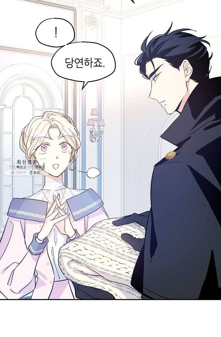 장르를 바꿔보도록 하겠습니다 22화 34