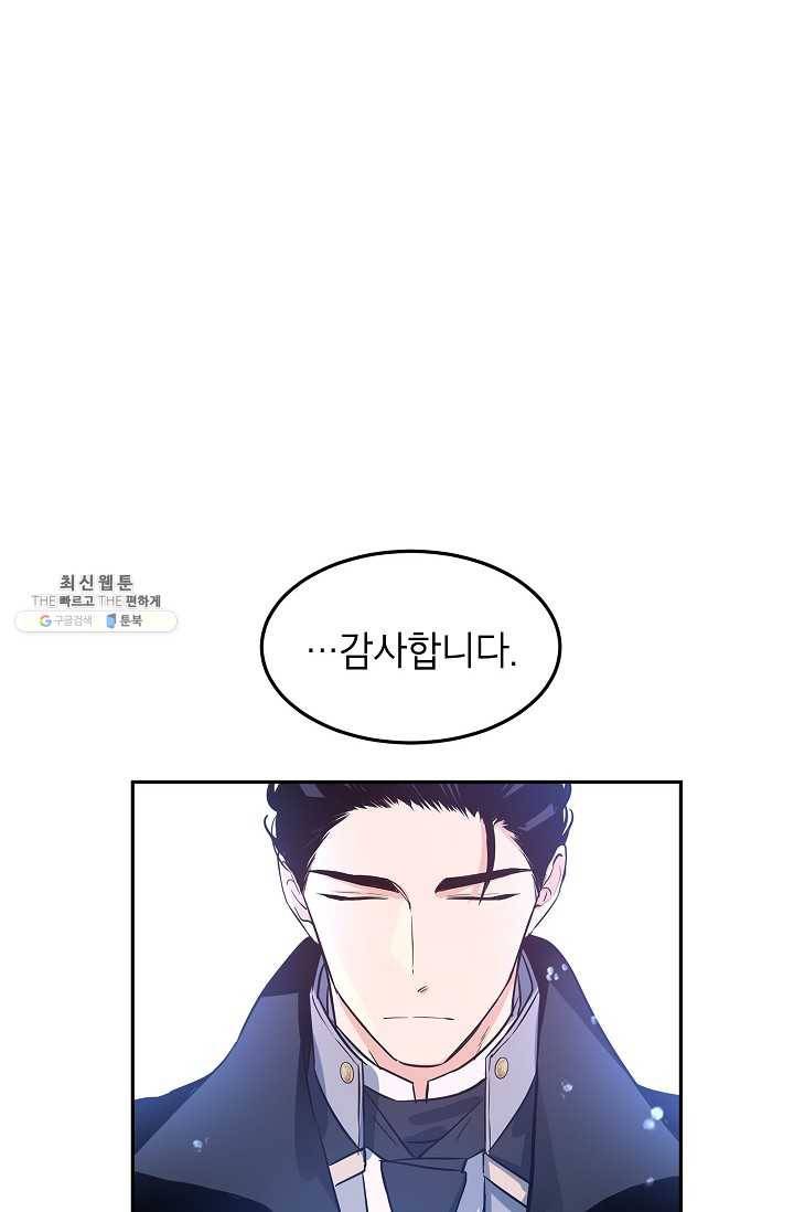 장르를 바꿔보도록 하겠습니다 22화 35