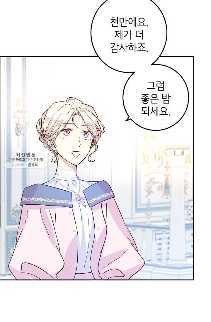장르를 바꿔보도록 하겠습니다 22화 37