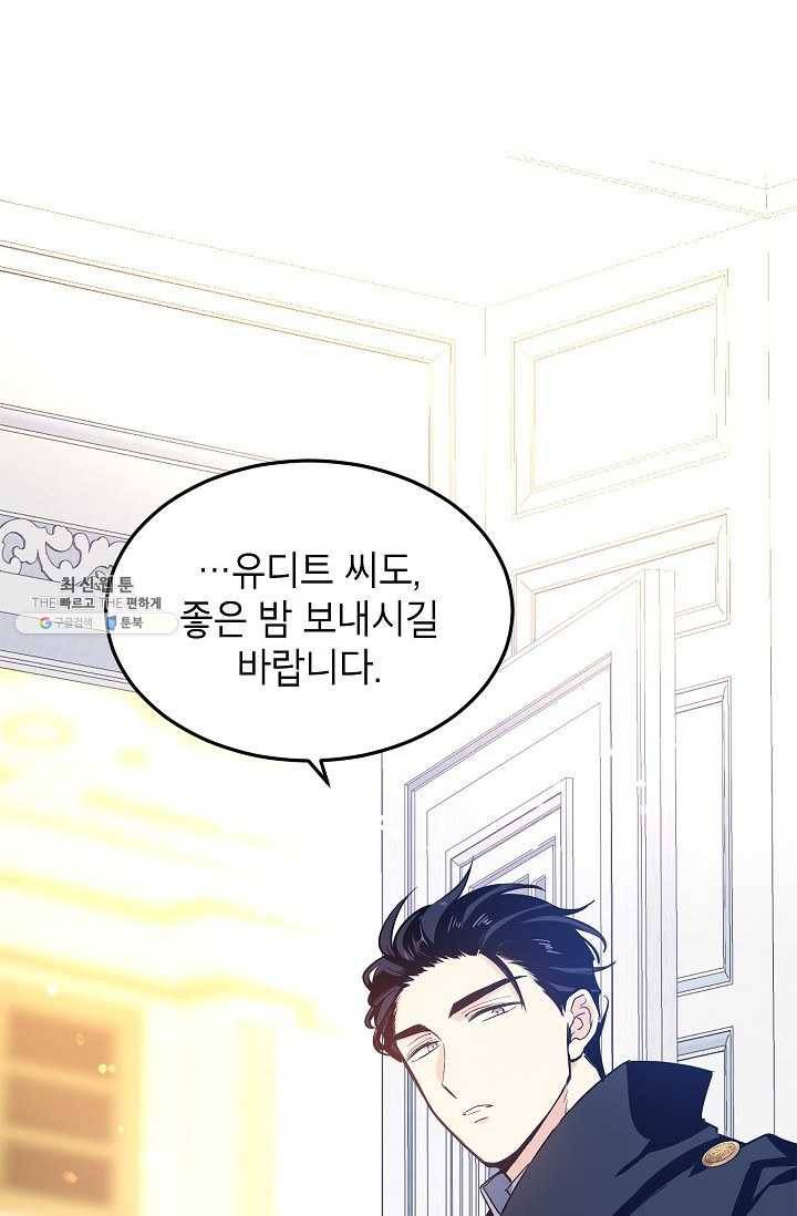 장르를 바꿔보도록 하겠습니다 22화 38