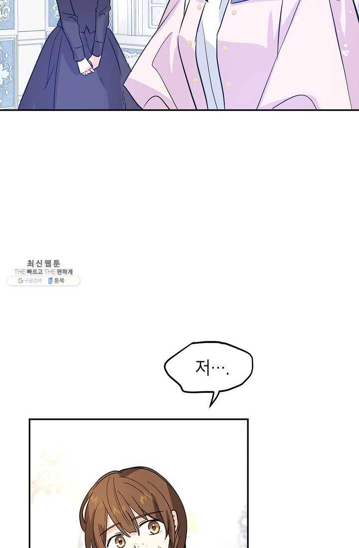 장르를 바꿔보도록 하겠습니다 22화 42