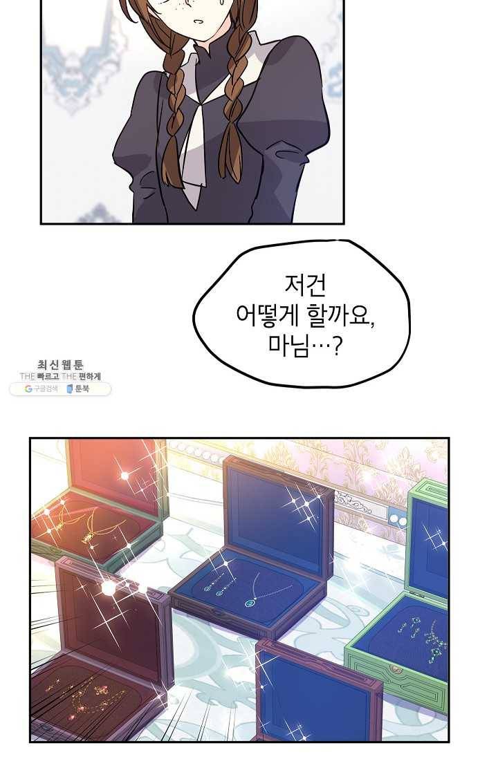 장르를 바꿔보도록 하겠습니다 22화 43