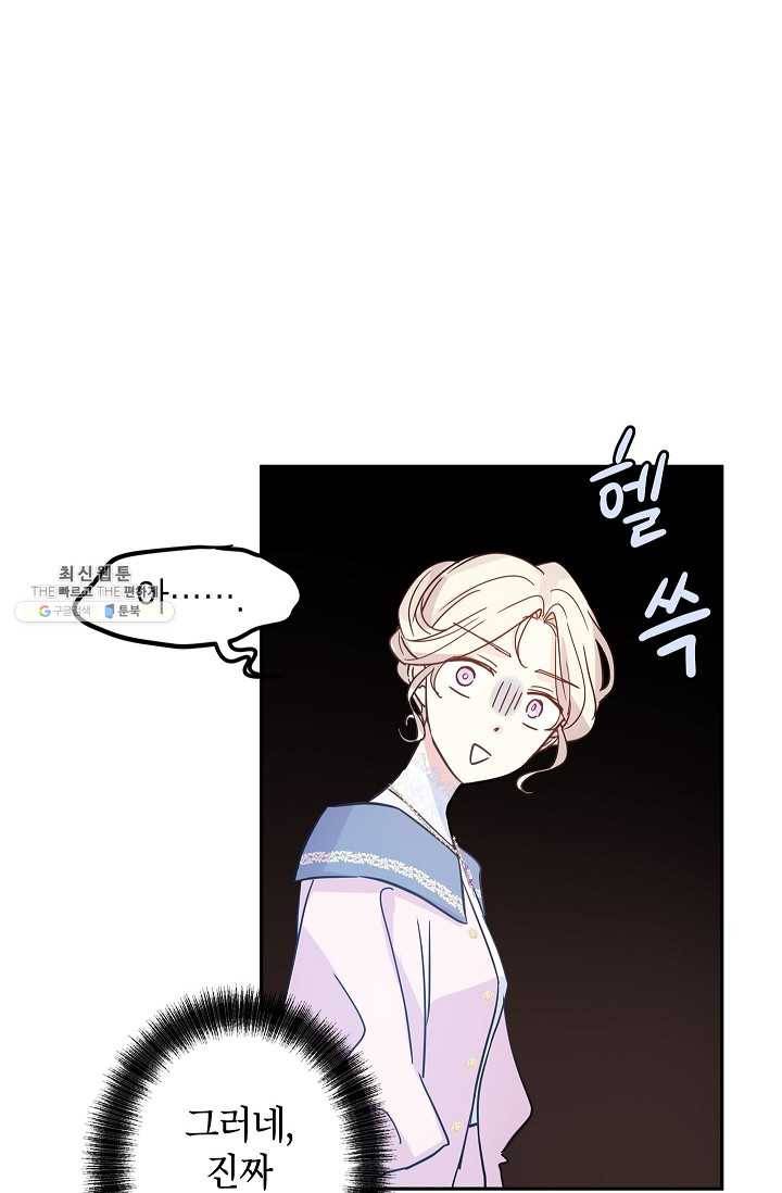 장르를 바꿔보도록 하겠습니다 22화 44