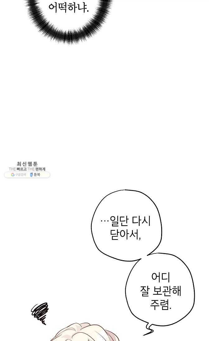 장르를 바꿔보도록 하겠습니다 22화 45