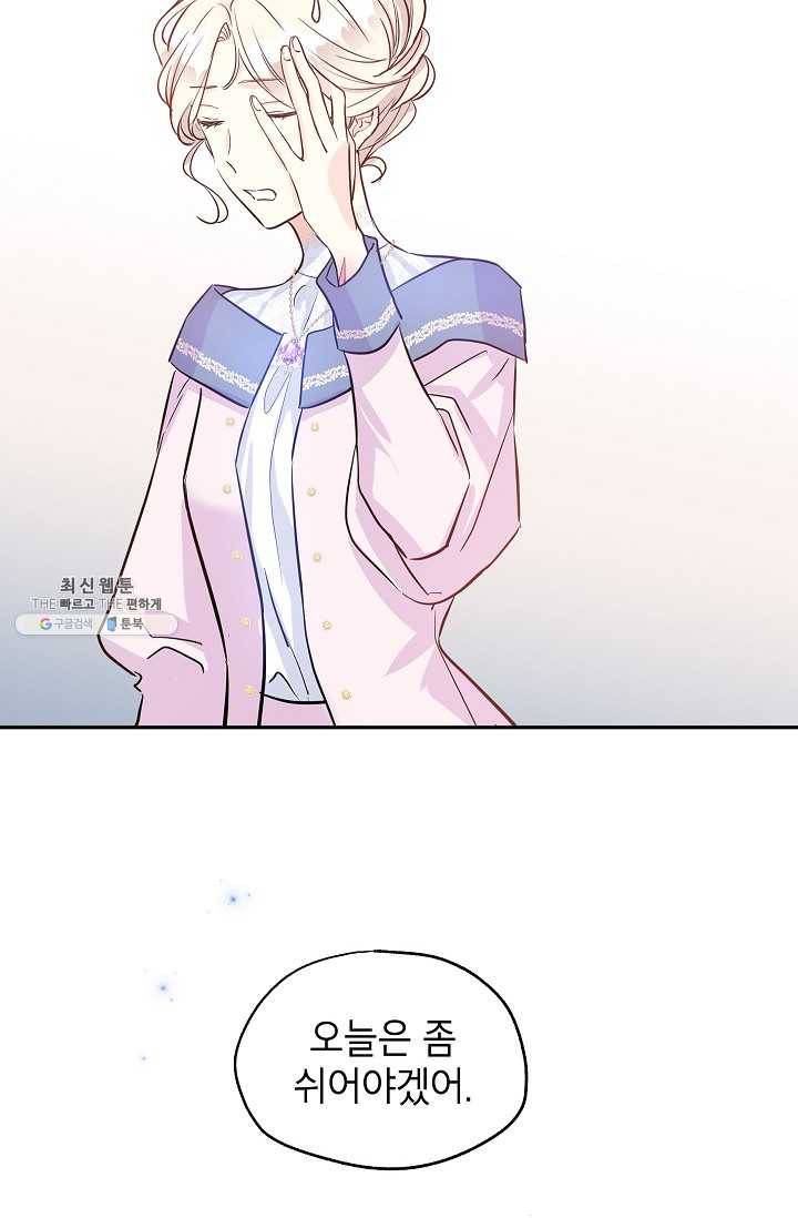 장르를 바꿔보도록 하겠습니다 22화 46