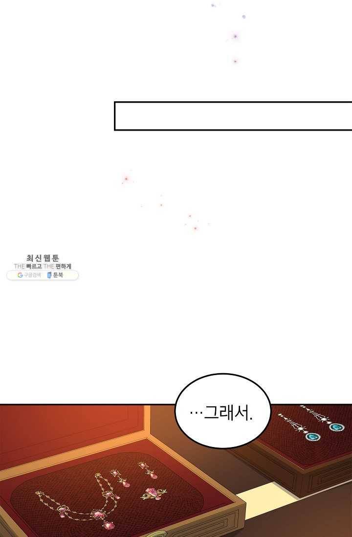 장르를 바꿔보도록 하겠습니다 22화 47