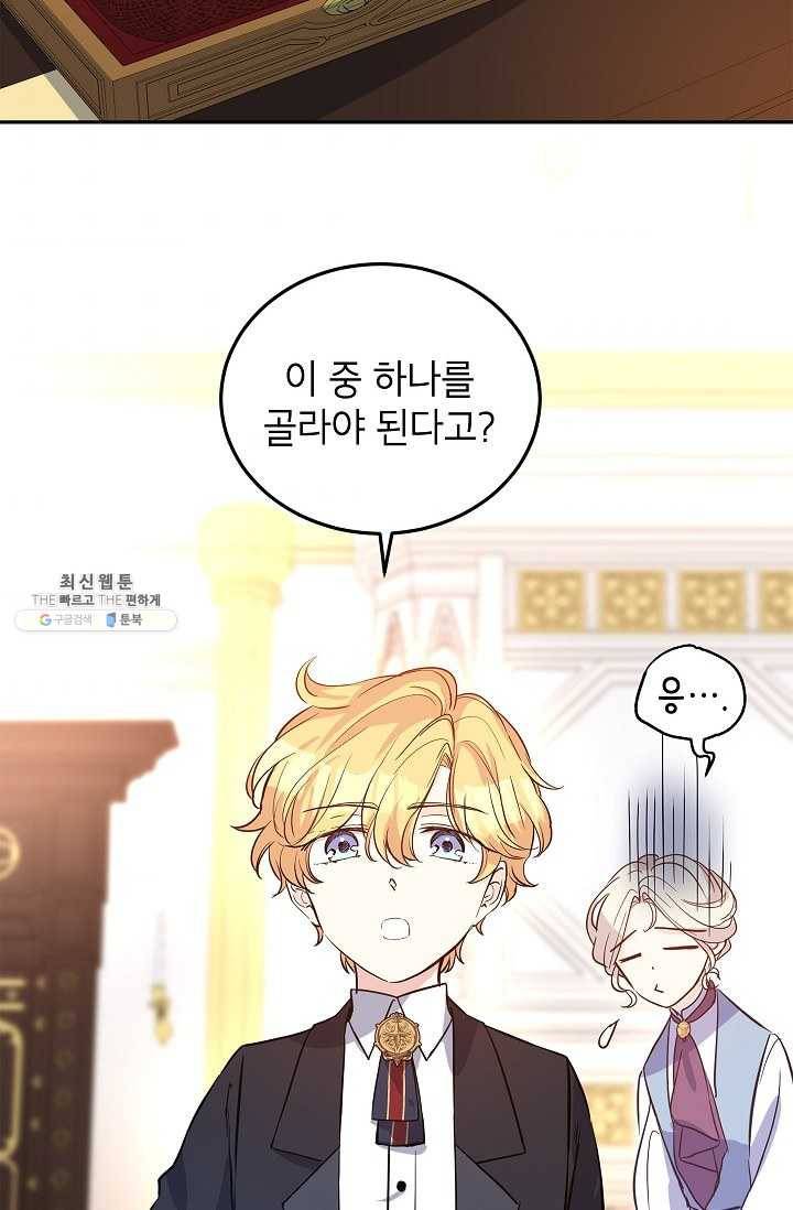 장르를 바꿔보도록 하겠습니다 22화 48