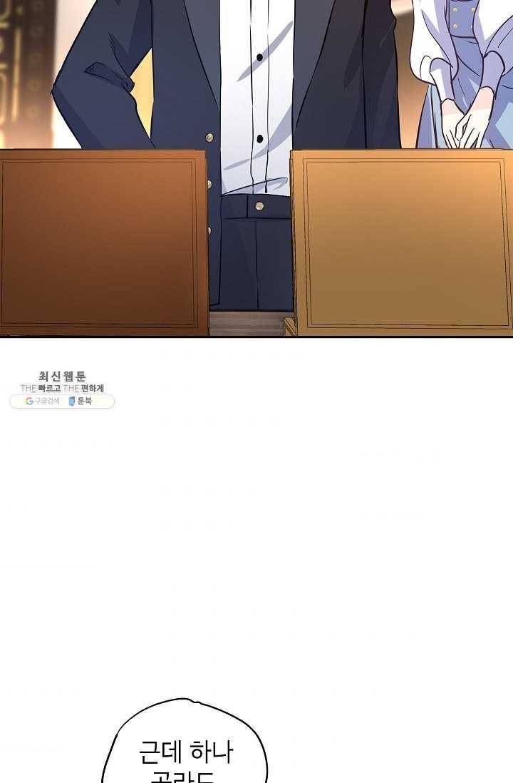 장르를 바꿔보도록 하겠습니다 22화 49