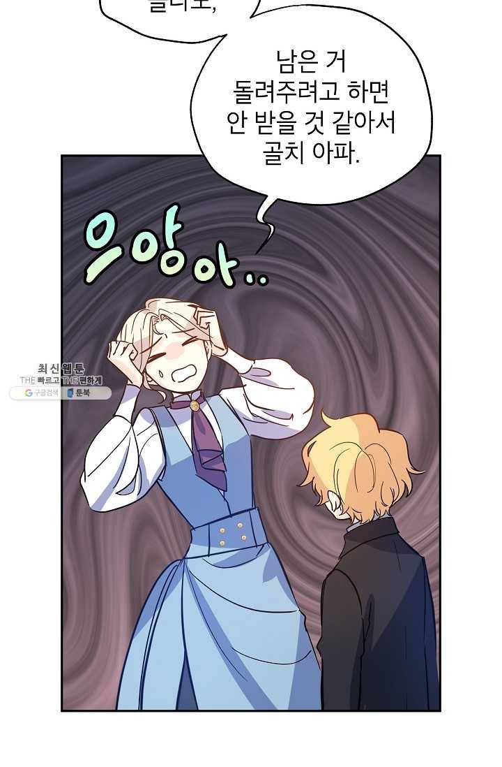 장르를 바꿔보도록 하겠습니다 22화 50