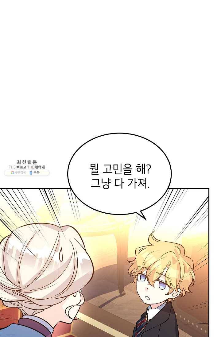 장르를 바꿔보도록 하겠습니다 22화 51