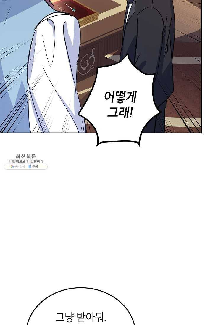 장르를 바꿔보도록 하겠습니다 22화 52