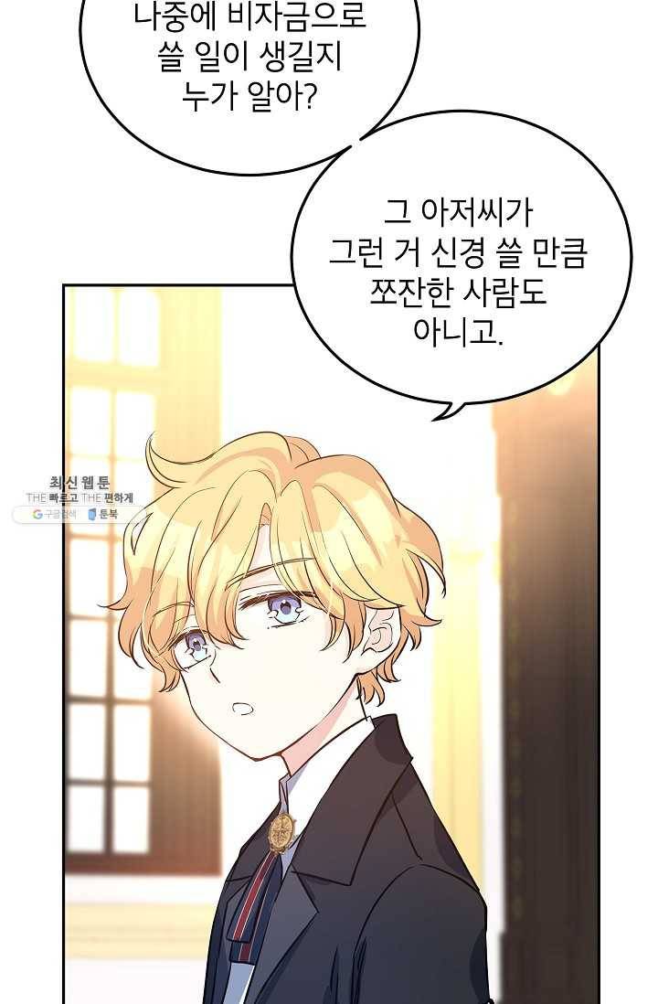 장르를 바꿔보도록 하겠습니다 22화 53