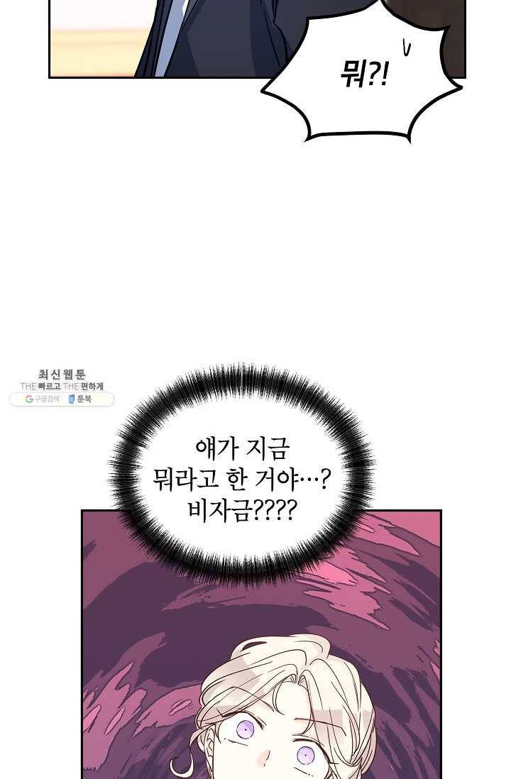 장르를 바꿔보도록 하겠습니다 22화 54