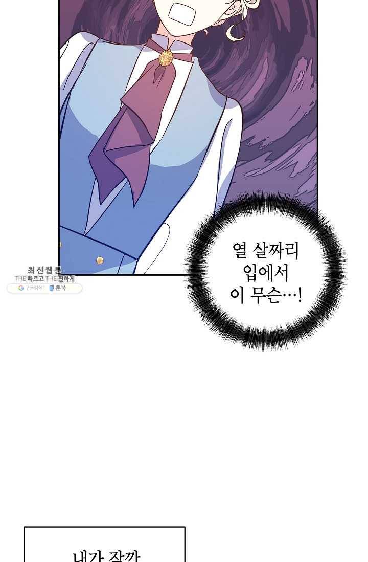 장르를 바꿔보도록 하겠습니다 22화 55