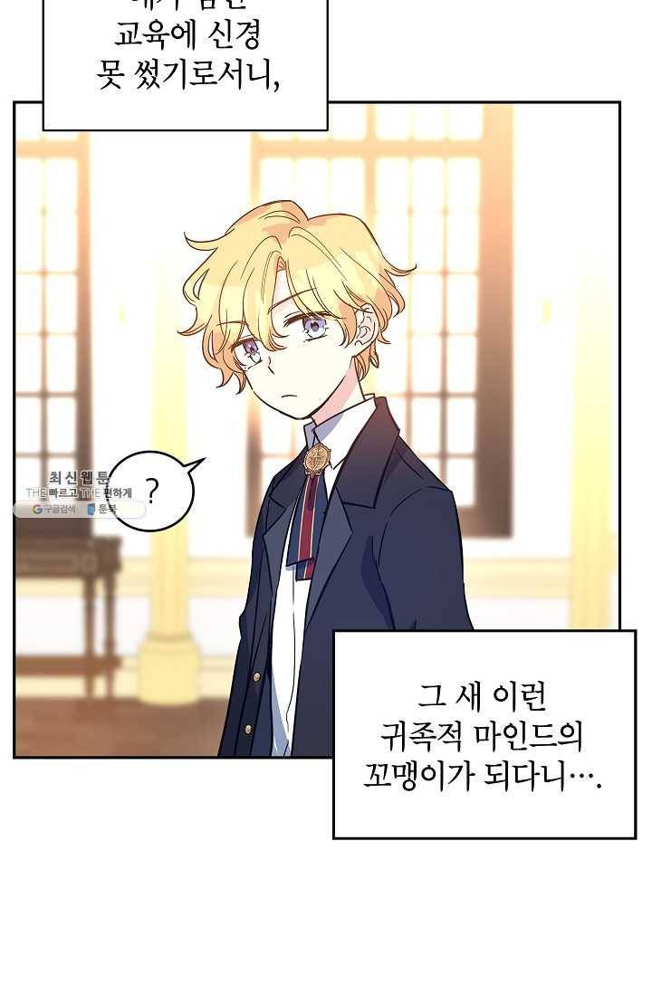 장르를 바꿔보도록 하겠습니다 22화 56