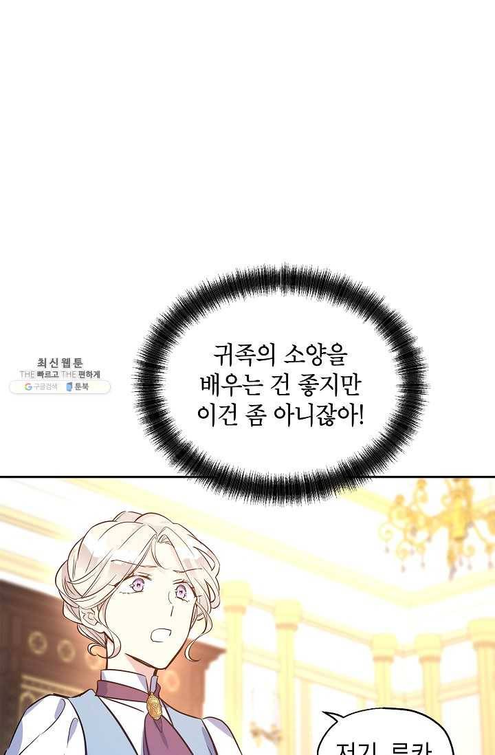 장르를 바꿔보도록 하겠습니다 22화 57