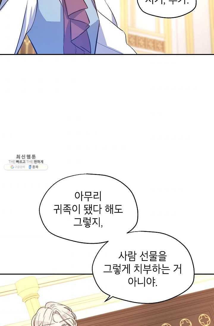 장르를 바꿔보도록 하겠습니다 22화 58