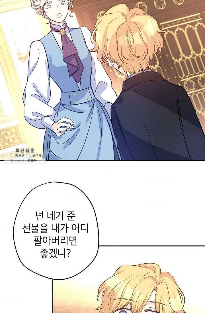 장르를 바꿔보도록 하겠습니다 22화 59