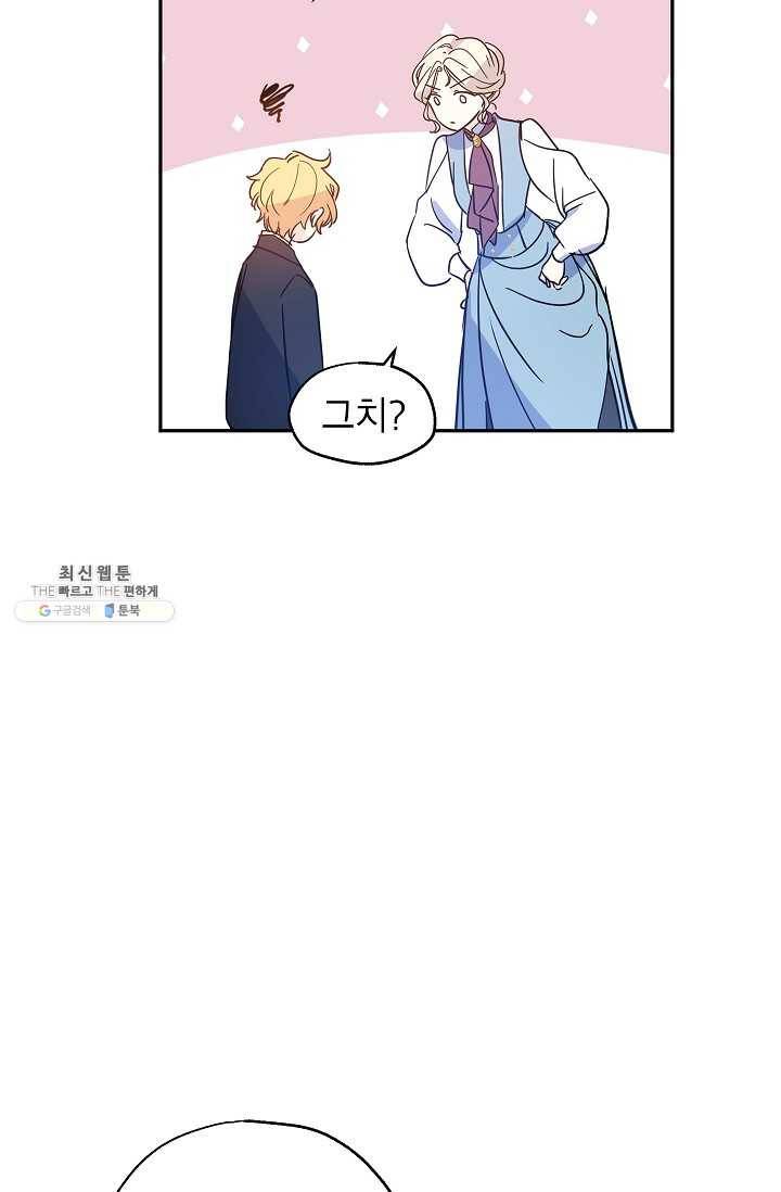 장르를 바꿔보도록 하겠습니다 22화 61
