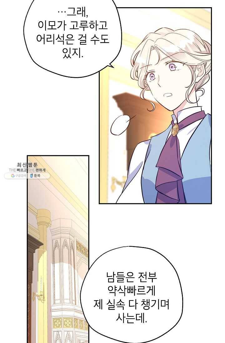 장르를 바꿔보도록 하겠습니다 22화 62