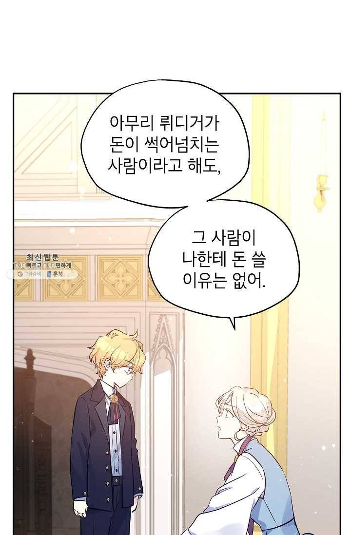 장르를 바꿔보도록 하겠습니다 22화 64