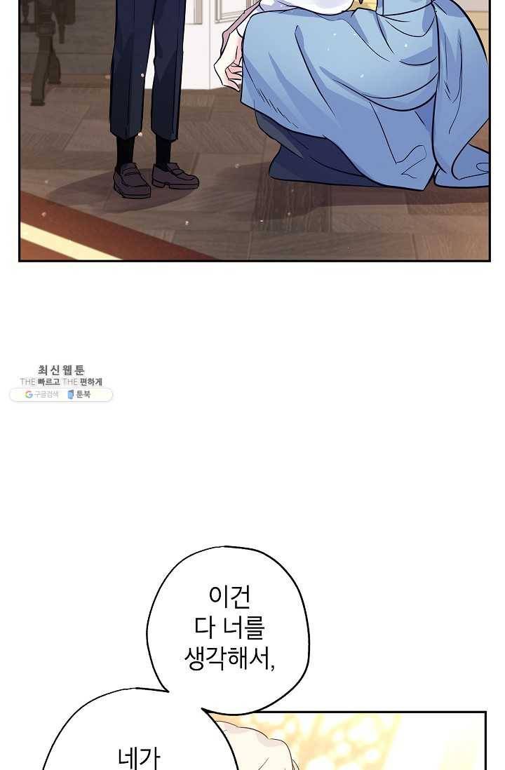 장르를 바꿔보도록 하겠습니다 22화 65