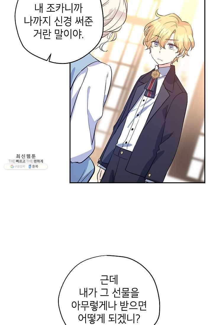 장르를 바꿔보도록 하겠습니다 22화 66